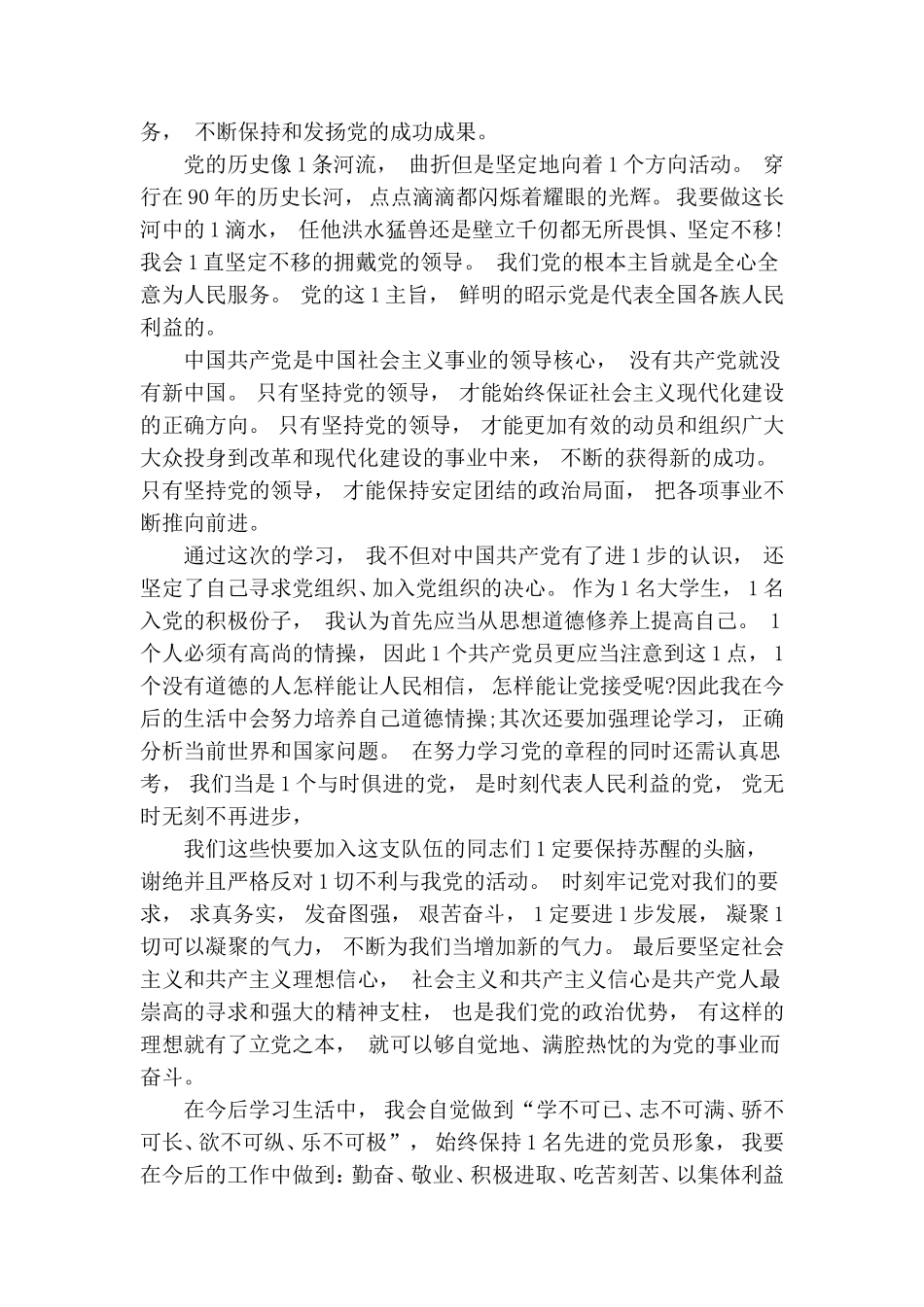 zuixin关于观看党史专题讲座心得体会三篇.doc_第3页