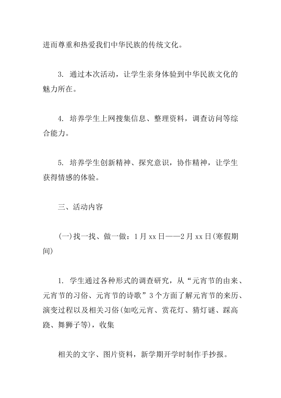 xiezuojing215章2020学校元宵节趣味活动方案.docx_第2页