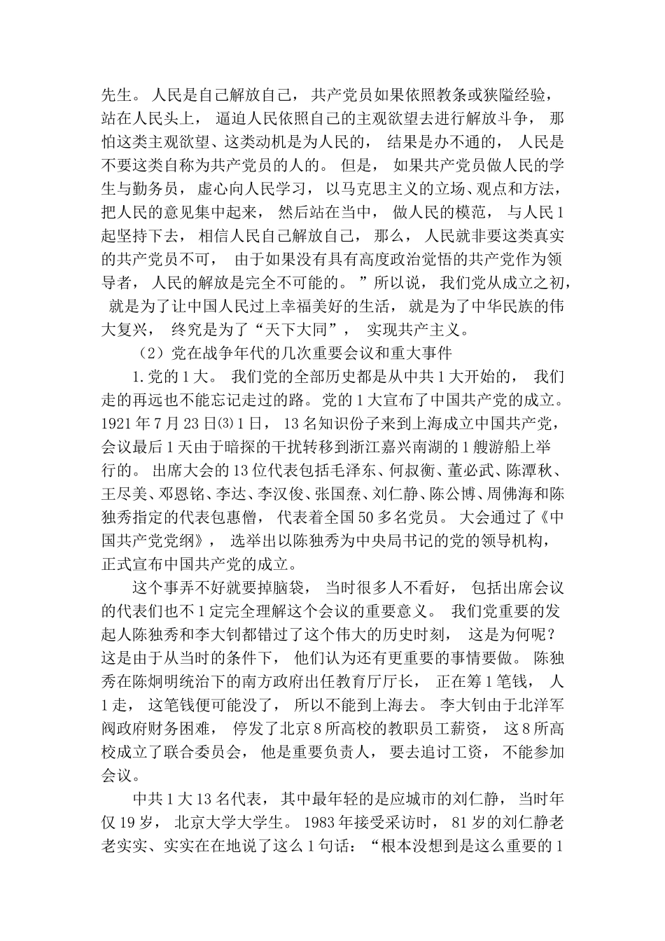 zuixin纪念建党99周年从学习党史中感悟和践行共产党员初心使命七一专题党课讲稿范文.doc_第3页