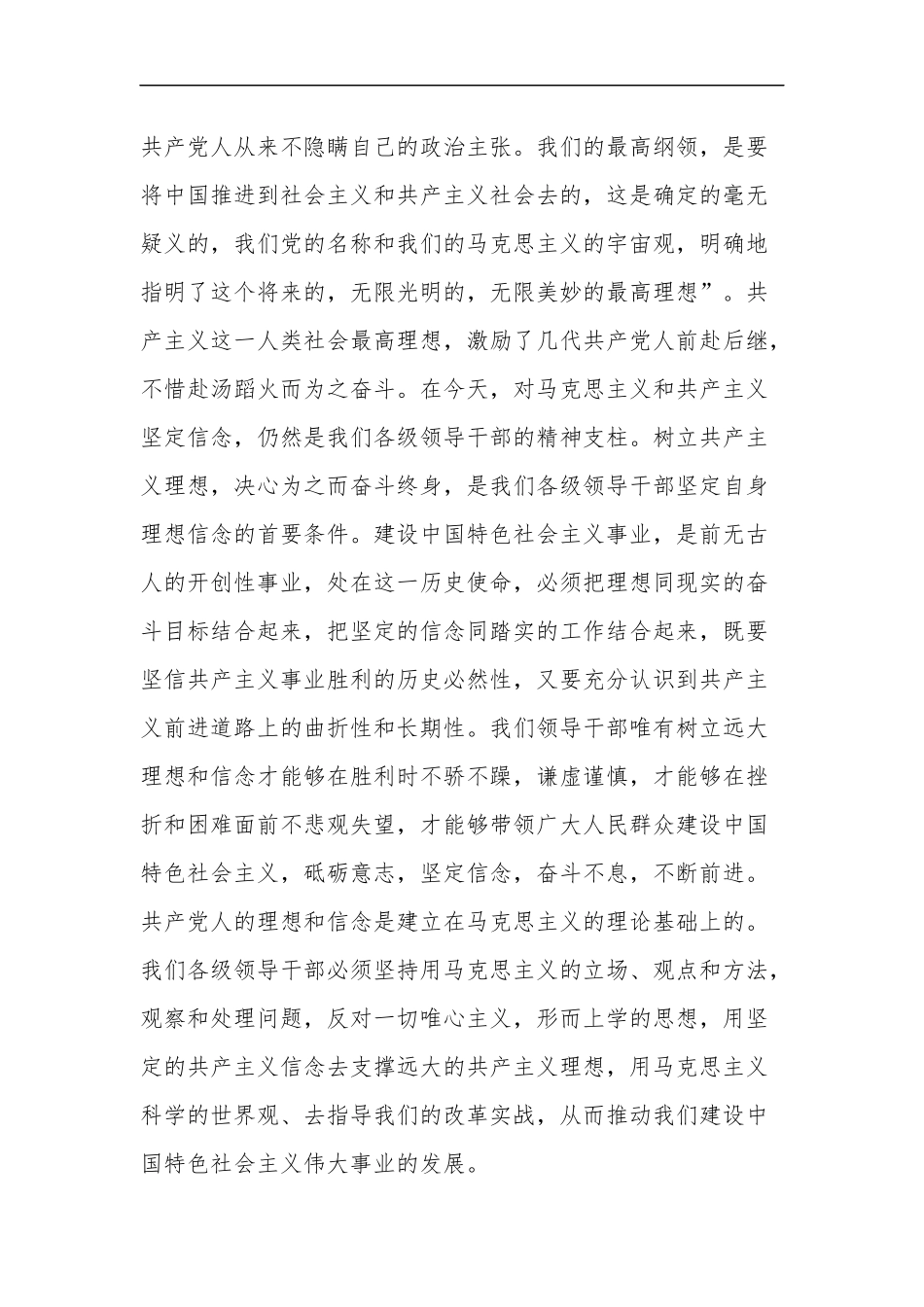 xzjp21“基层干部”树立正确的ZJG学习心得体会范文.docx_第2页