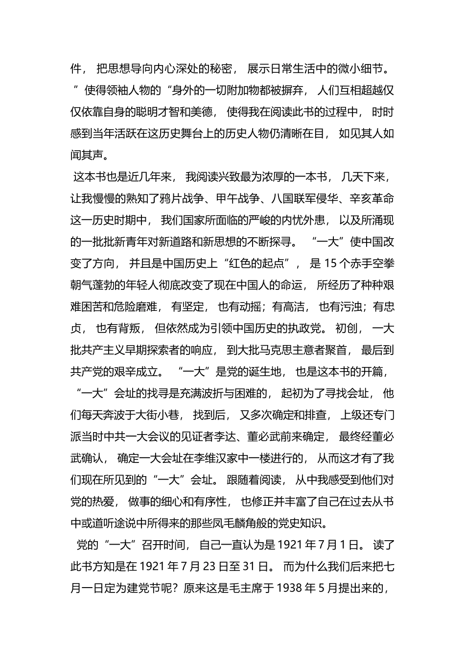 zuixin整理红色的起点读后感——有韵的建党史.docx_第2页