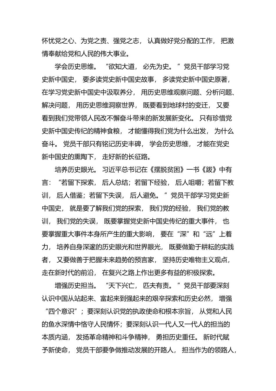 zuixin党员干部认真学习党史、新中国史汇编.docx_第3页