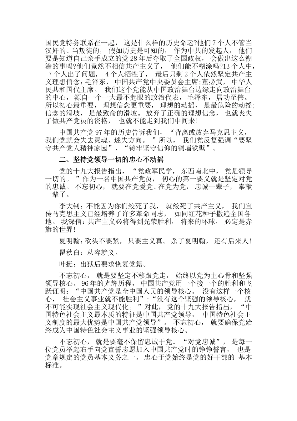 zuixin铭记党史明初心铭使命专题党课讲稿.doc_第2页