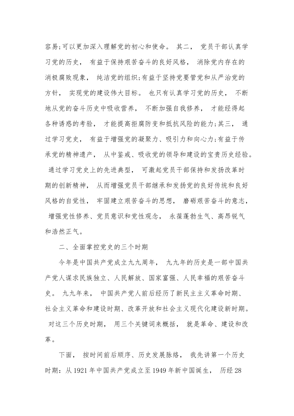 zuixin深入学习党史守初心汲取智慧力量担使命党课讲稿范文.docx_第3页