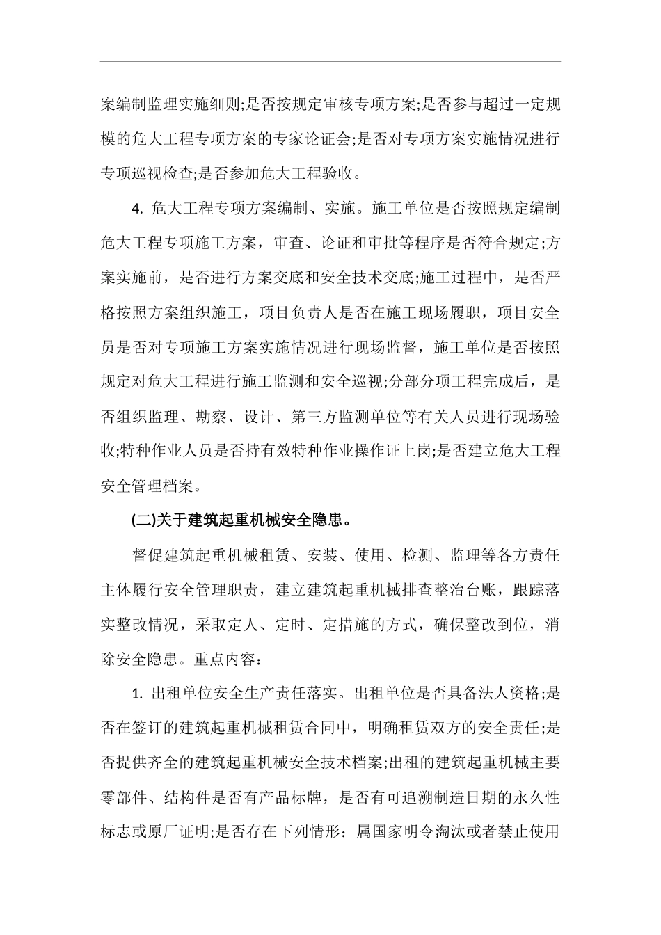 xzjp212章2020年安全隐患集中排查整治工作实施方案.docx_第3页