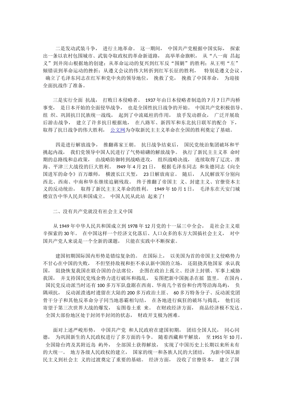 zuixin学党史,颂党恩,跟党走党课讲稿.docx_第2页