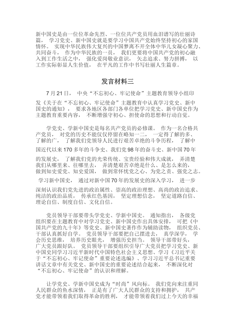 zuixin党员干部学党史、新中国史研讨发言材料汇编.docx_第3页
