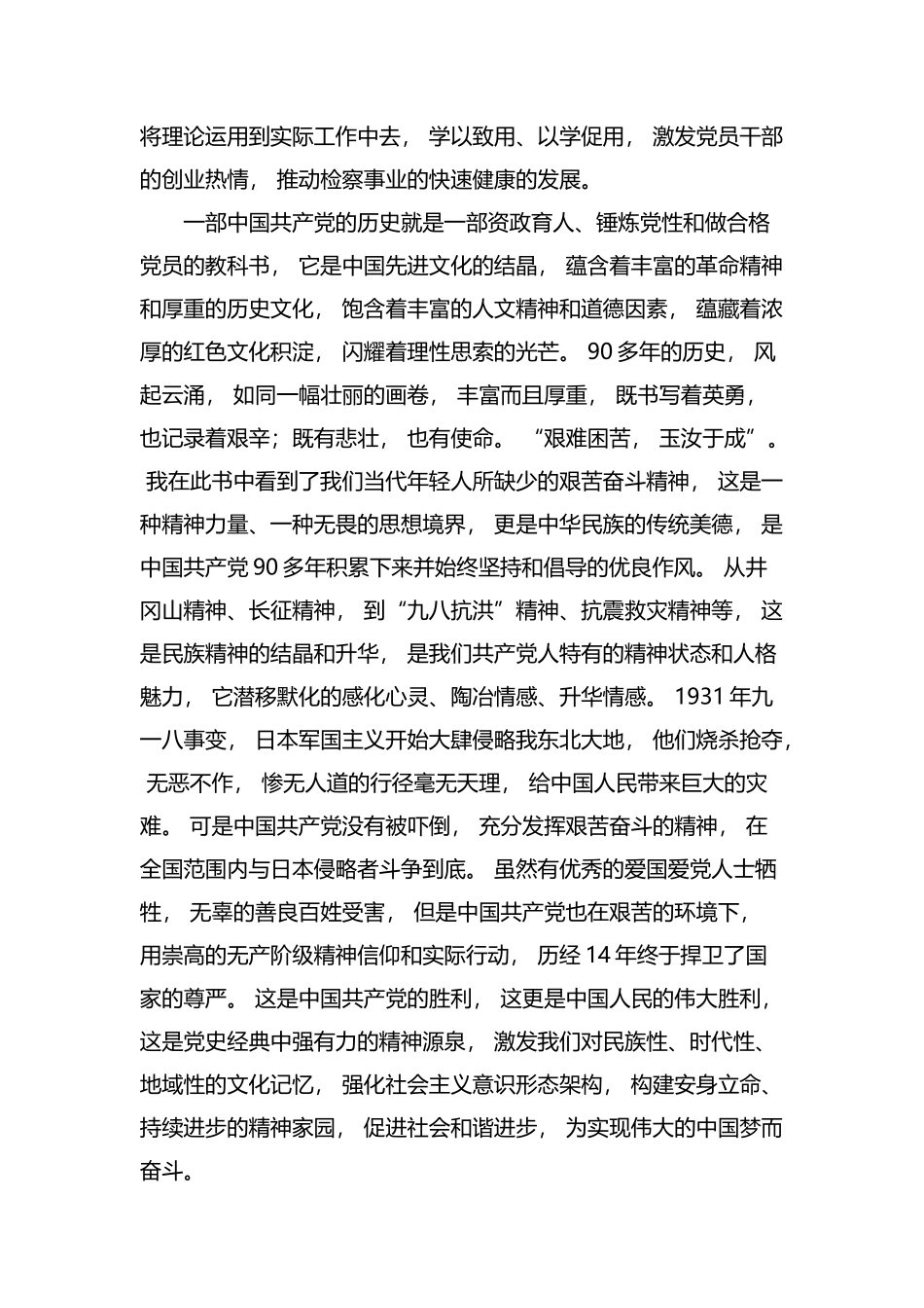 zuixin读领导干部读党史经典有感汇编.docx_第2页