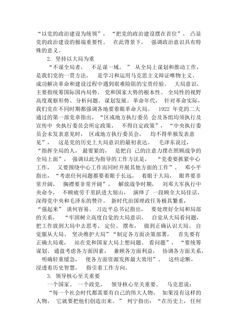 zuixin主题党日书记季度讲党课党史讲稿辅导讲座范文.doc_第2页