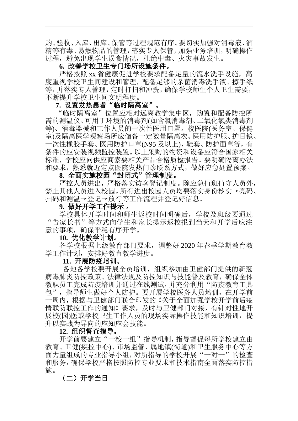 xzjp212章2020年春季学期学校开学前准备工作方案.doc_第2页