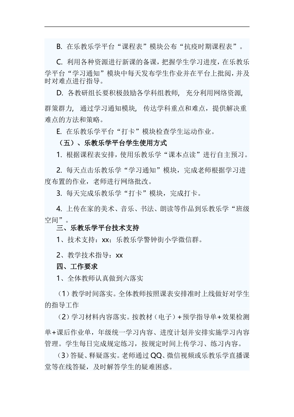 xzjp212章2020年春季延期开学实施方案.doc_第3页