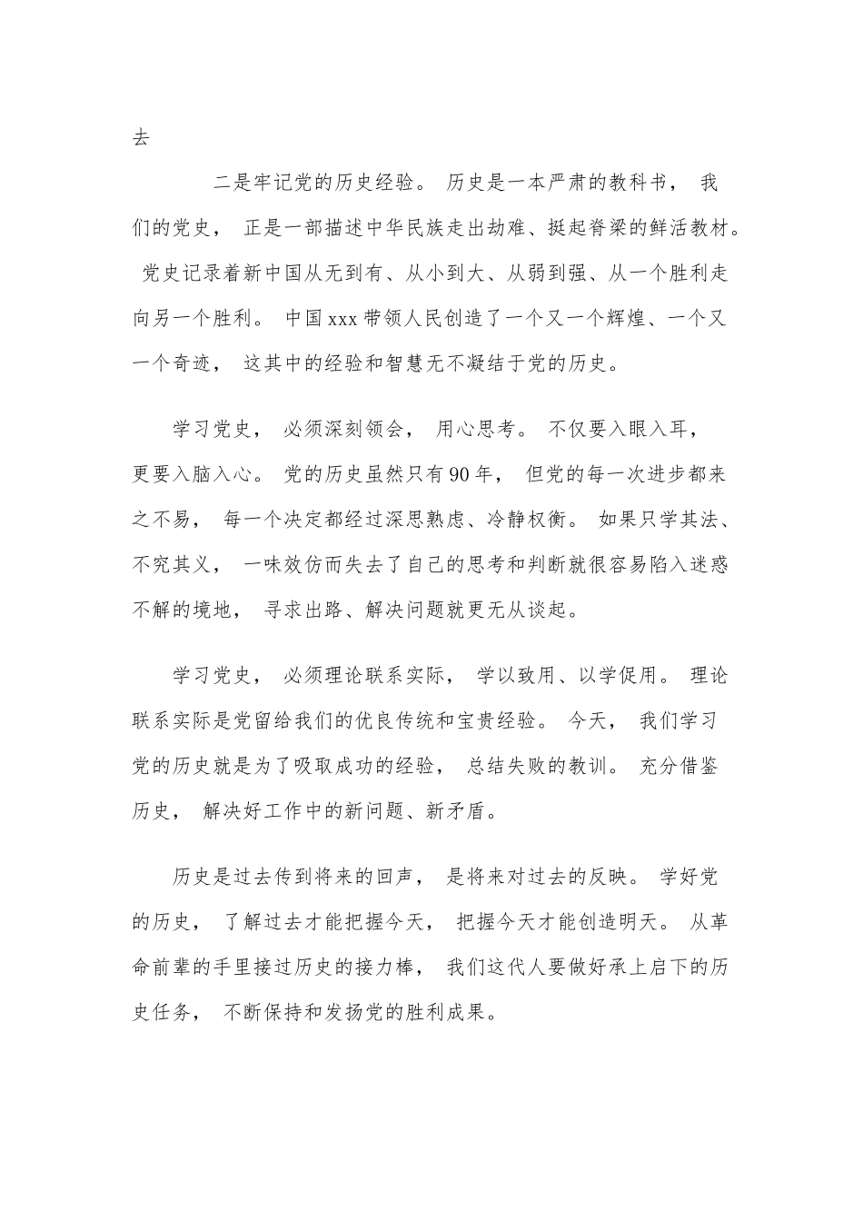 zuixin关于中国共产党党史学习心得体会2021年六篇范文稿合编.docx_第2页