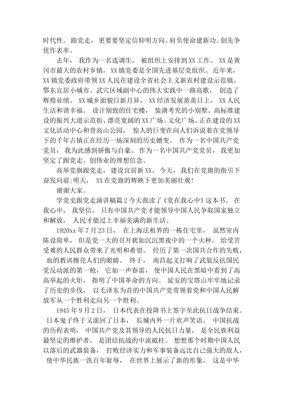zuixin关于学党史跟党走的演讲稿范文.doc_第2页