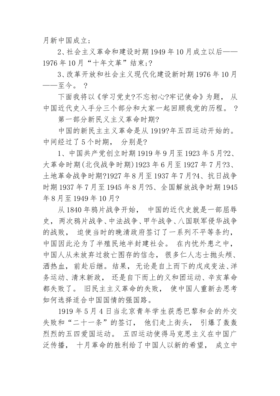 zuixin最新关于七一党史党课讲稿.doc_第2页