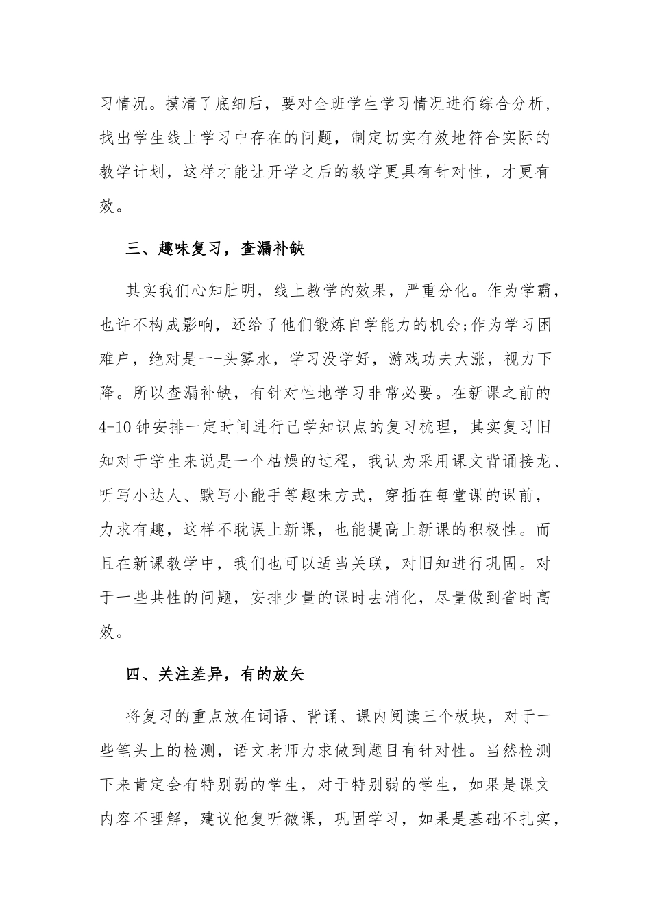 xiezuojing21“五年级语文”线上与线下教学衔接计划方案.docx_第2页