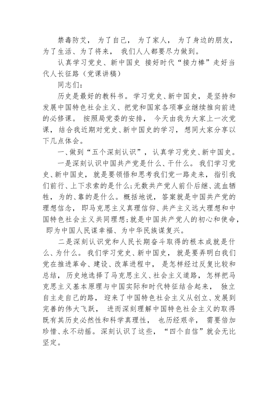 zuixin两篇大学生禁毒防艾学习心得与认真学习党史新中国史接好时代接力棒走好当代人长征路.doc_第2页