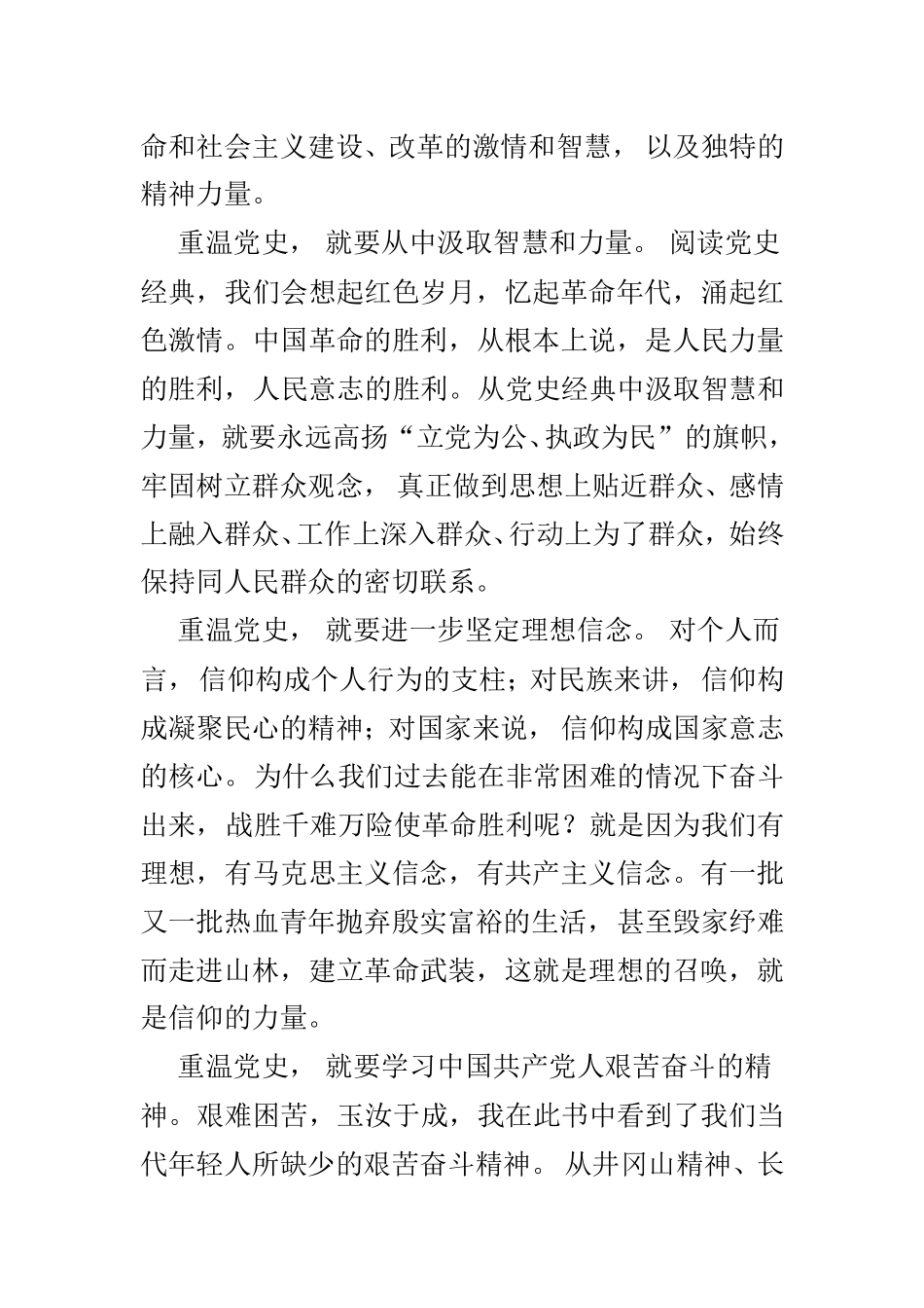 zuixin领导干部读党史经典读后感范文.doc_第2页