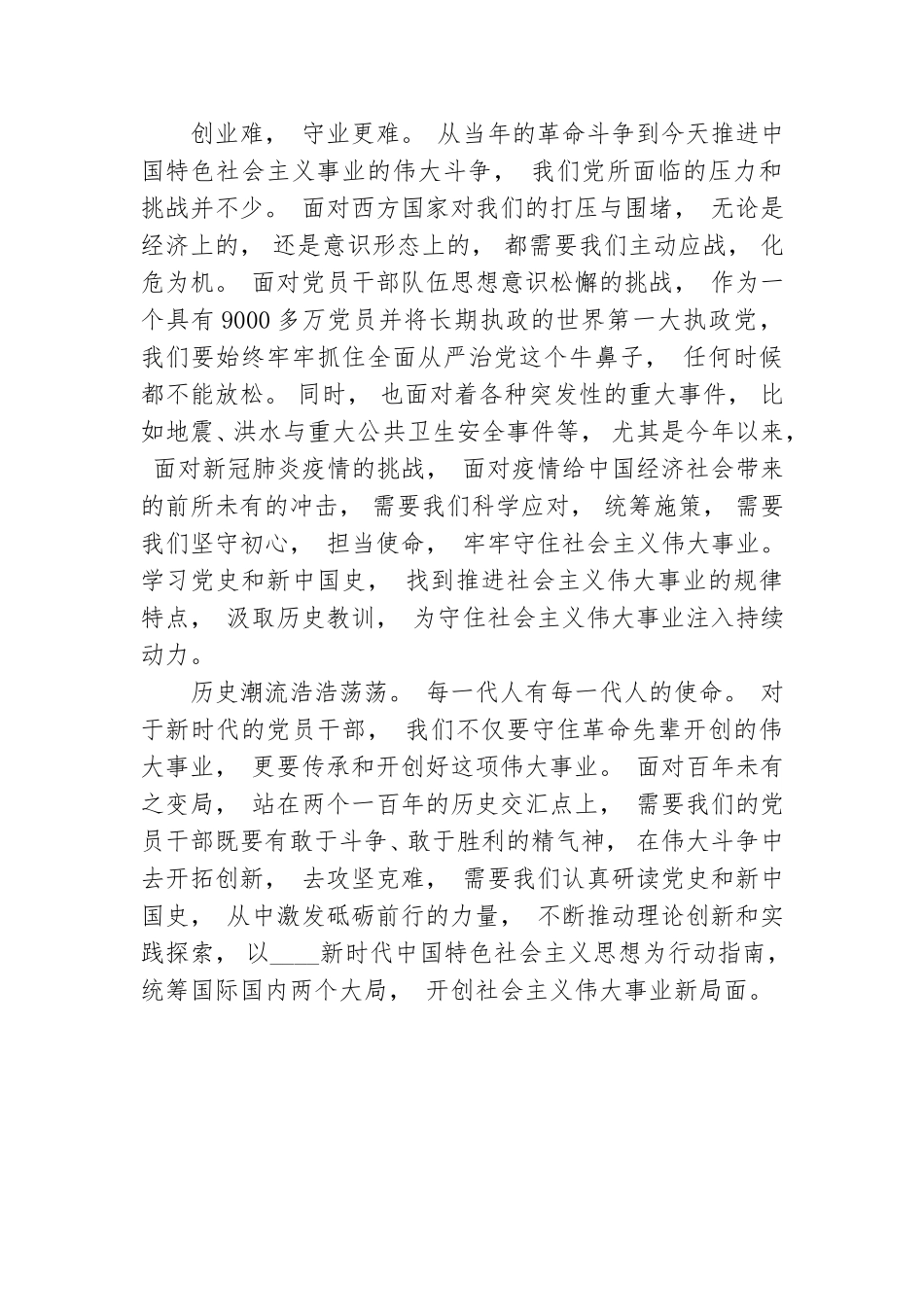 zuixin贯彻吉林考察调研重要讲话认真学习党史新中国史心得体会.doc_第2页