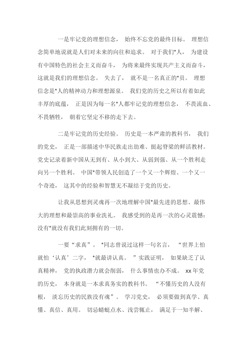 zuixin建党98周年党史学习心得体会2110字范文.docx_第2页