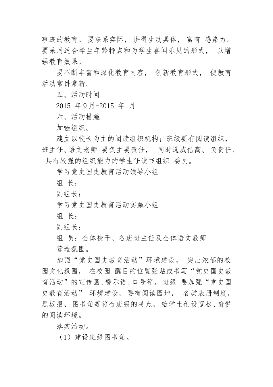 zuixin开发区小学党史国史活动方案.doc_第2页