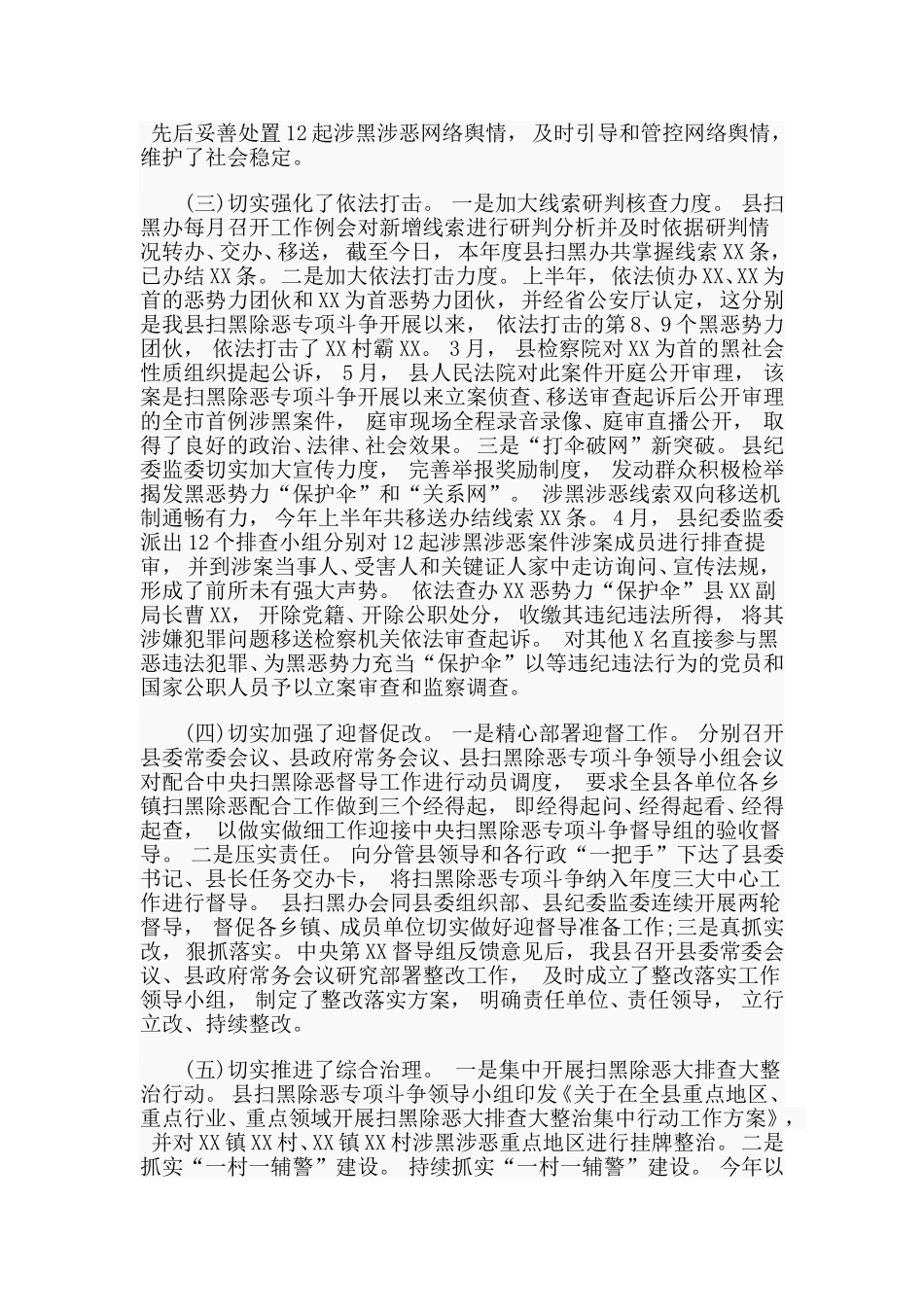 zuixin两篇在党史、新中国史学习交流会上的发言扫黑除恶督导整改推进会上的讲话材料.doc_第2页