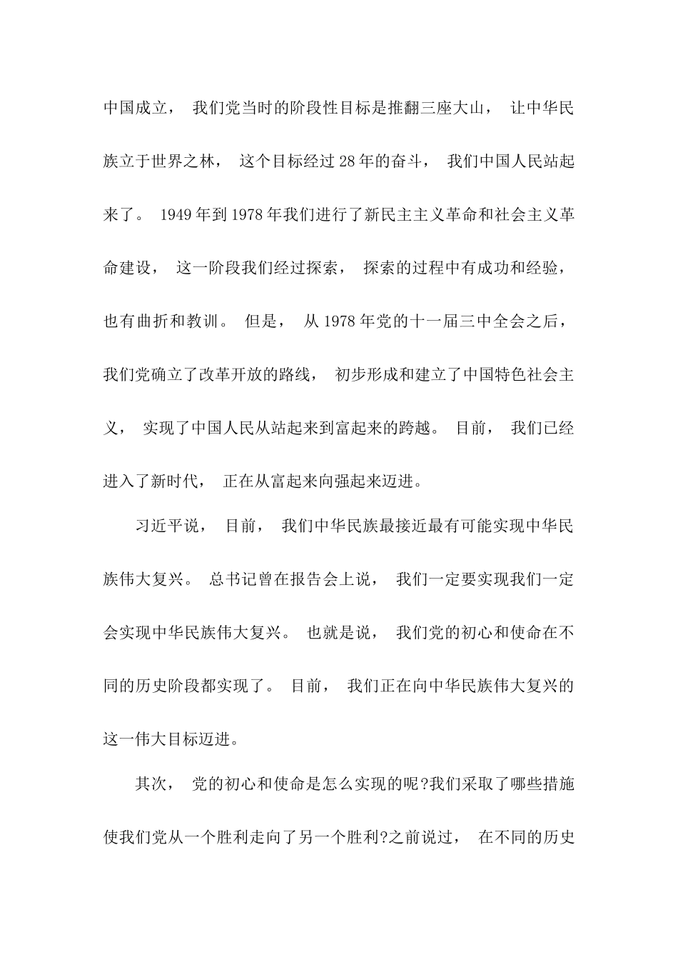 zuixin铭记党史交流发言专题党课讲稿.docx_第2页