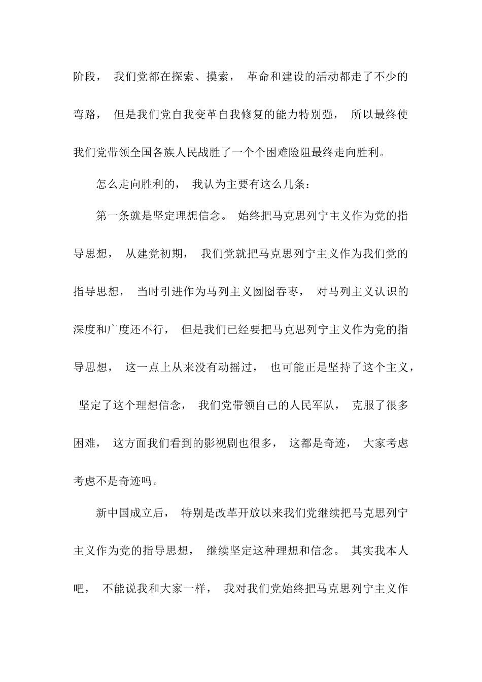 zuixin铭记党史交流发言专题党课讲稿.docx_第3页