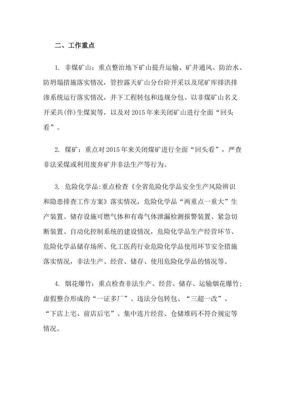 xiezuojing212章2020年安全生产大排查大管控大整治百日行动实施方案.docx_第2页