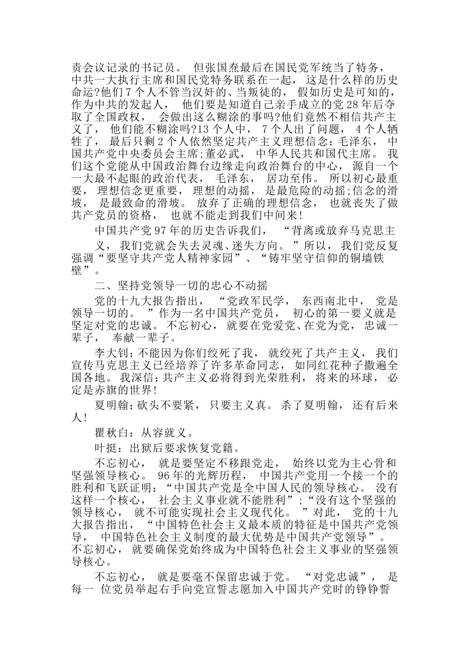 zuixin铭记党史专题党课讲稿.doc_第2页
