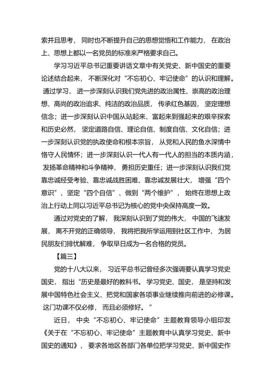 zuixin认真学习党史、新中国史心得体会汇编.docx_第3页