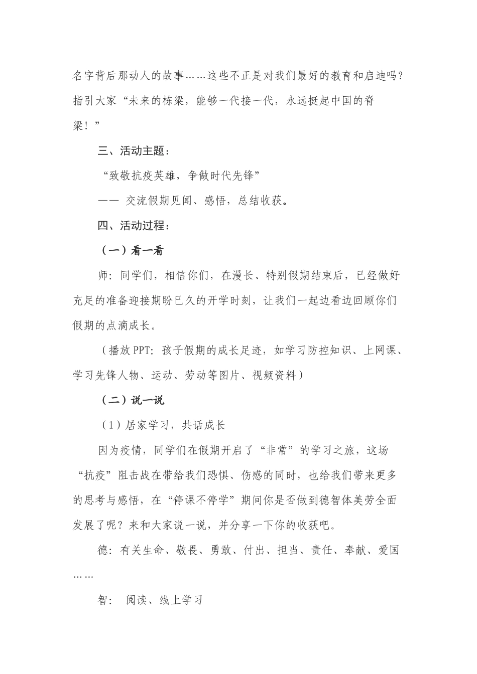 xiezuojing212章2020年春季学期“返校复学第一课”——总结收获篇设计小学通用.docx_第2页