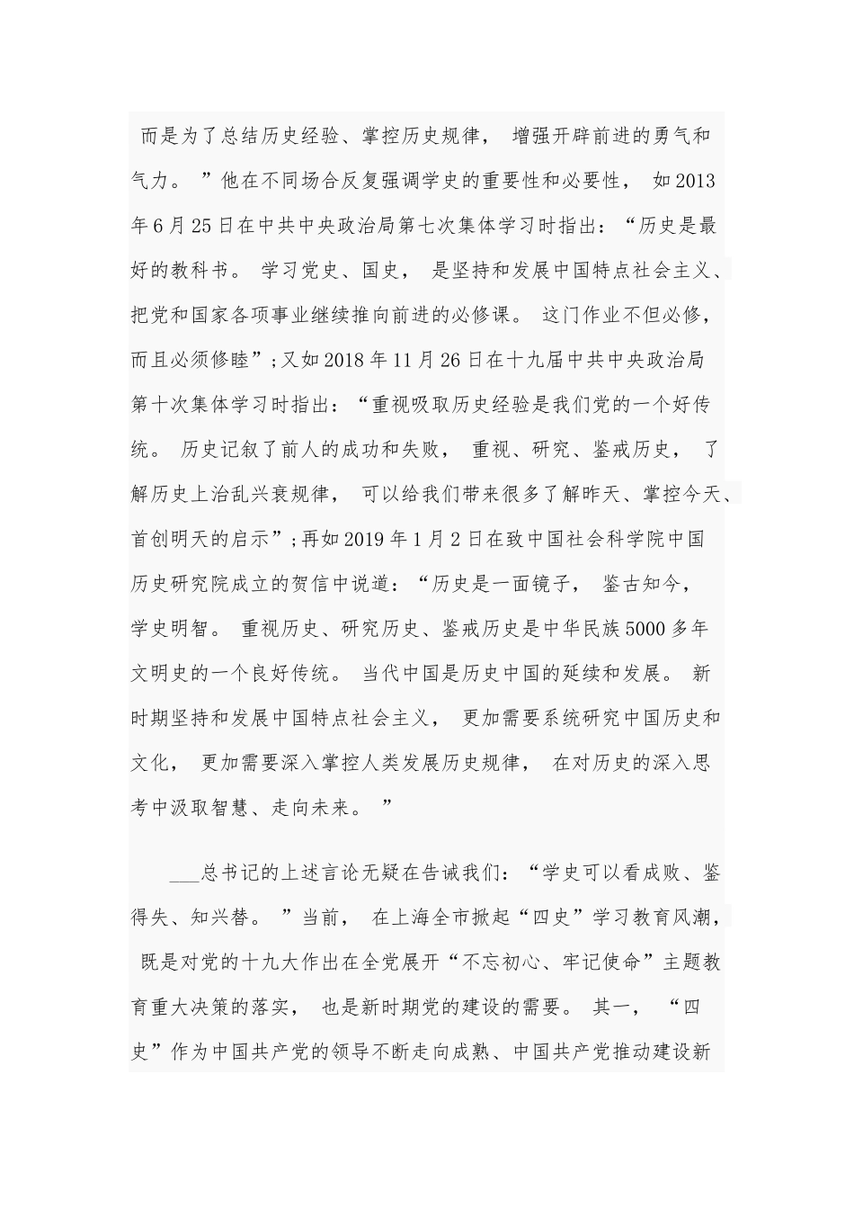 zuixin深入学习党史汲取智慧力量担使命党课讲话稿和新时代加强党风廉政建设党课讲稿合编.docx_第2页