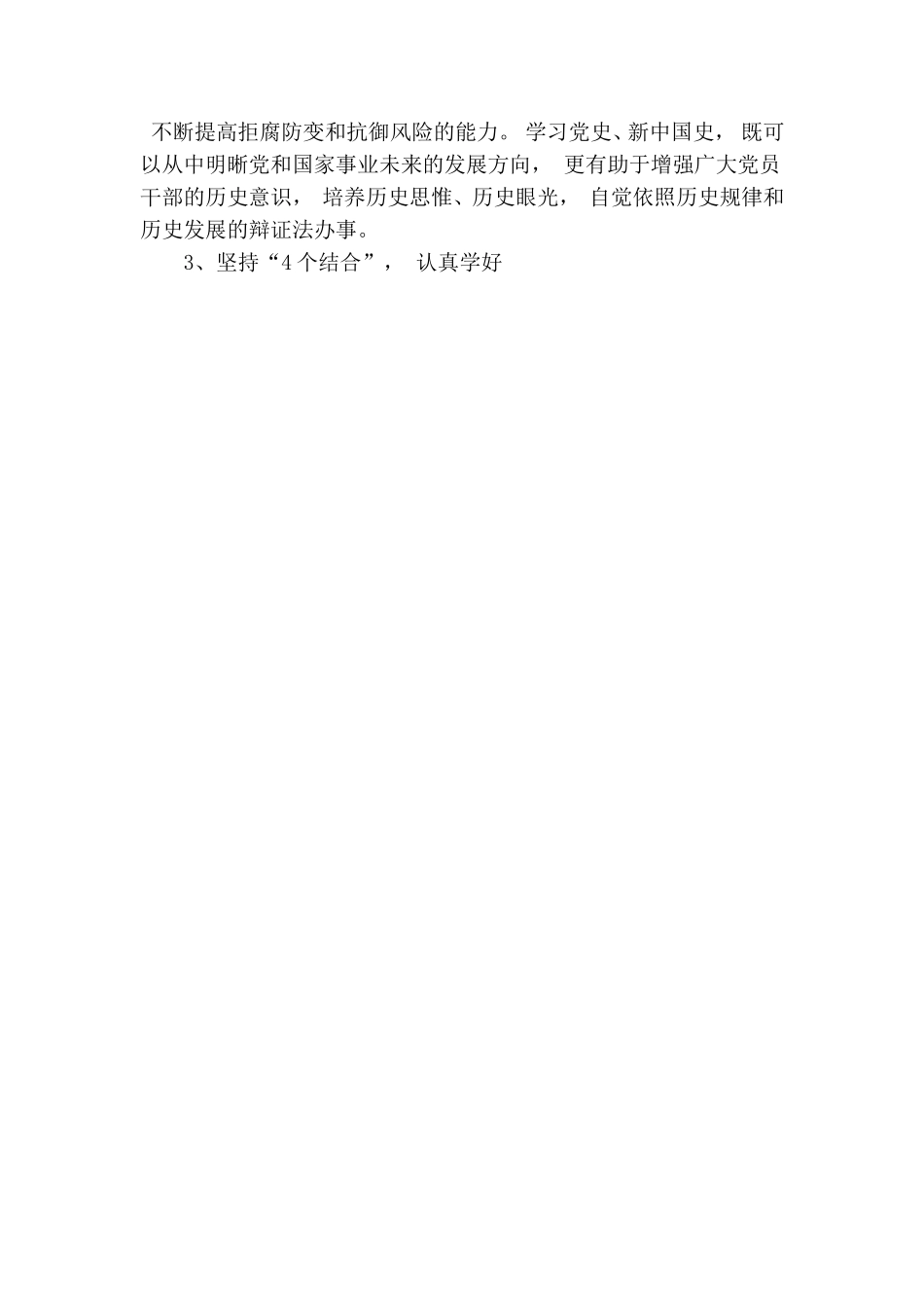 zuixin四史学习认真学习党史新中国史走好当代人长征路七一专题党课讲稿.doc_第3页