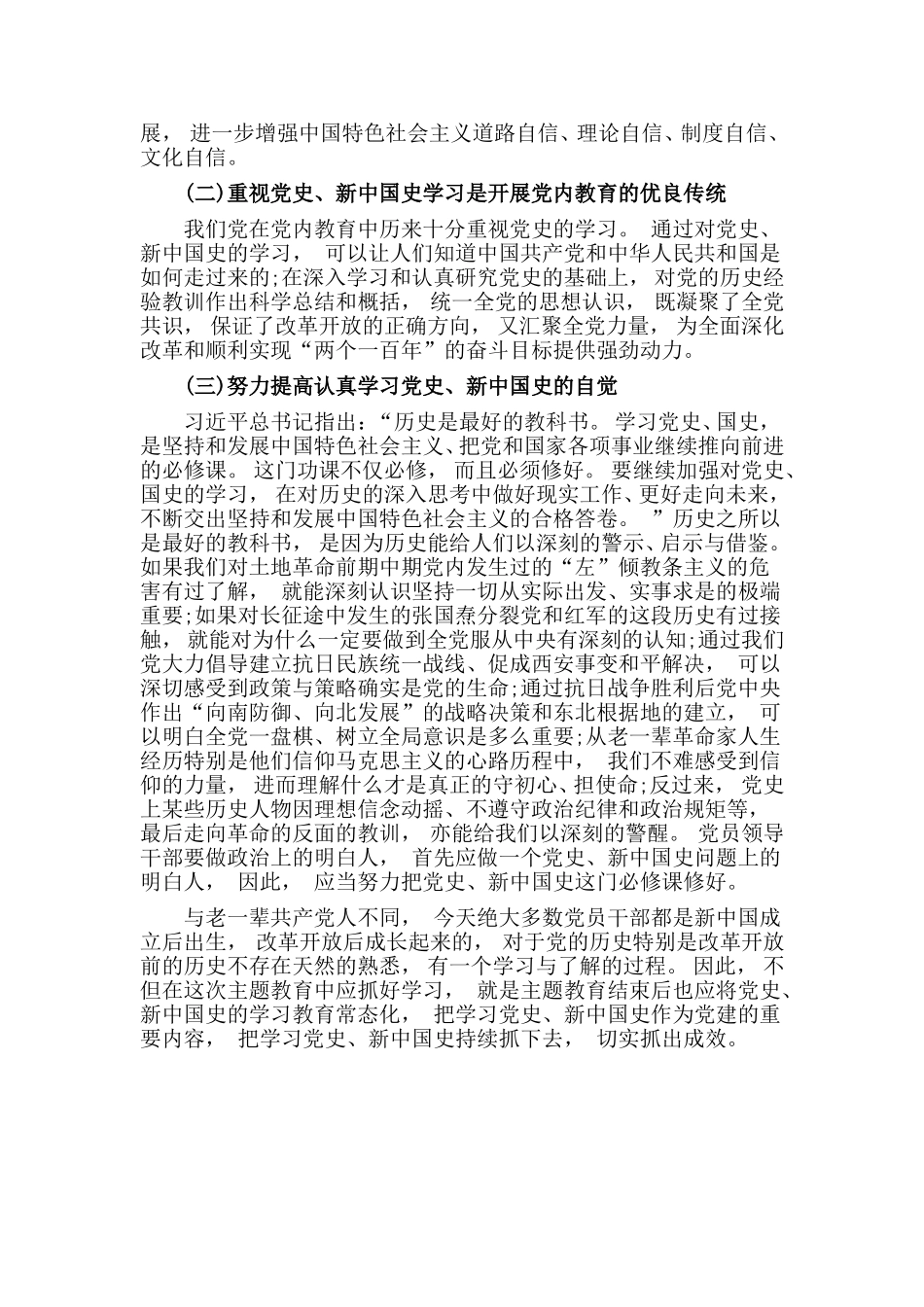 zuixin新版学习党史新中国史心得体会.doc_第2页