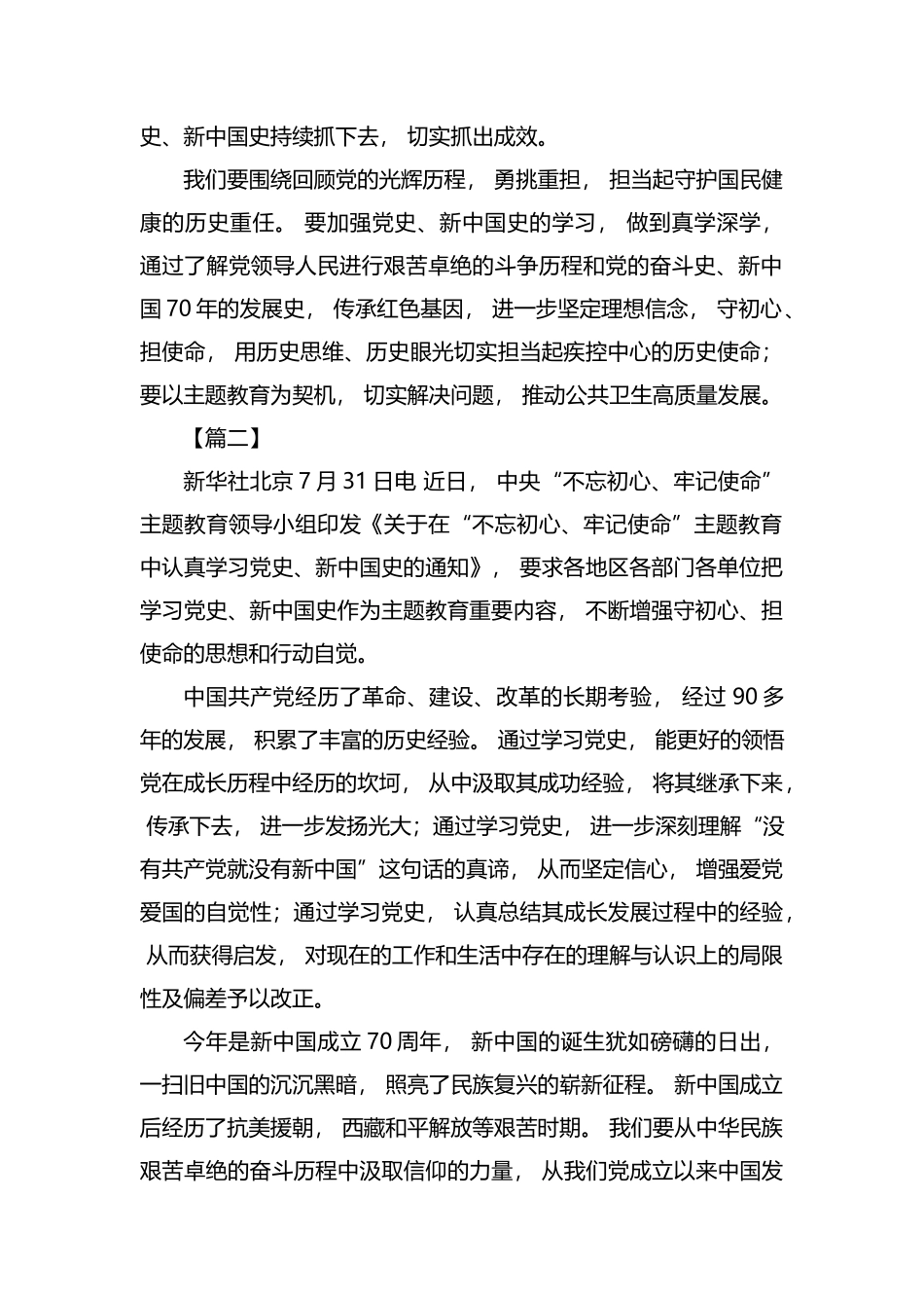 zuixin学习党史、新中国史心得体会五篇汇编.docx_第2页