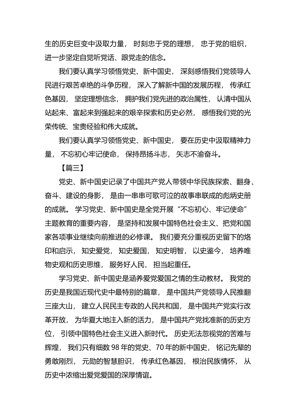 zuixin学习党史、新中国史心得体会五篇汇编.docx_第3页