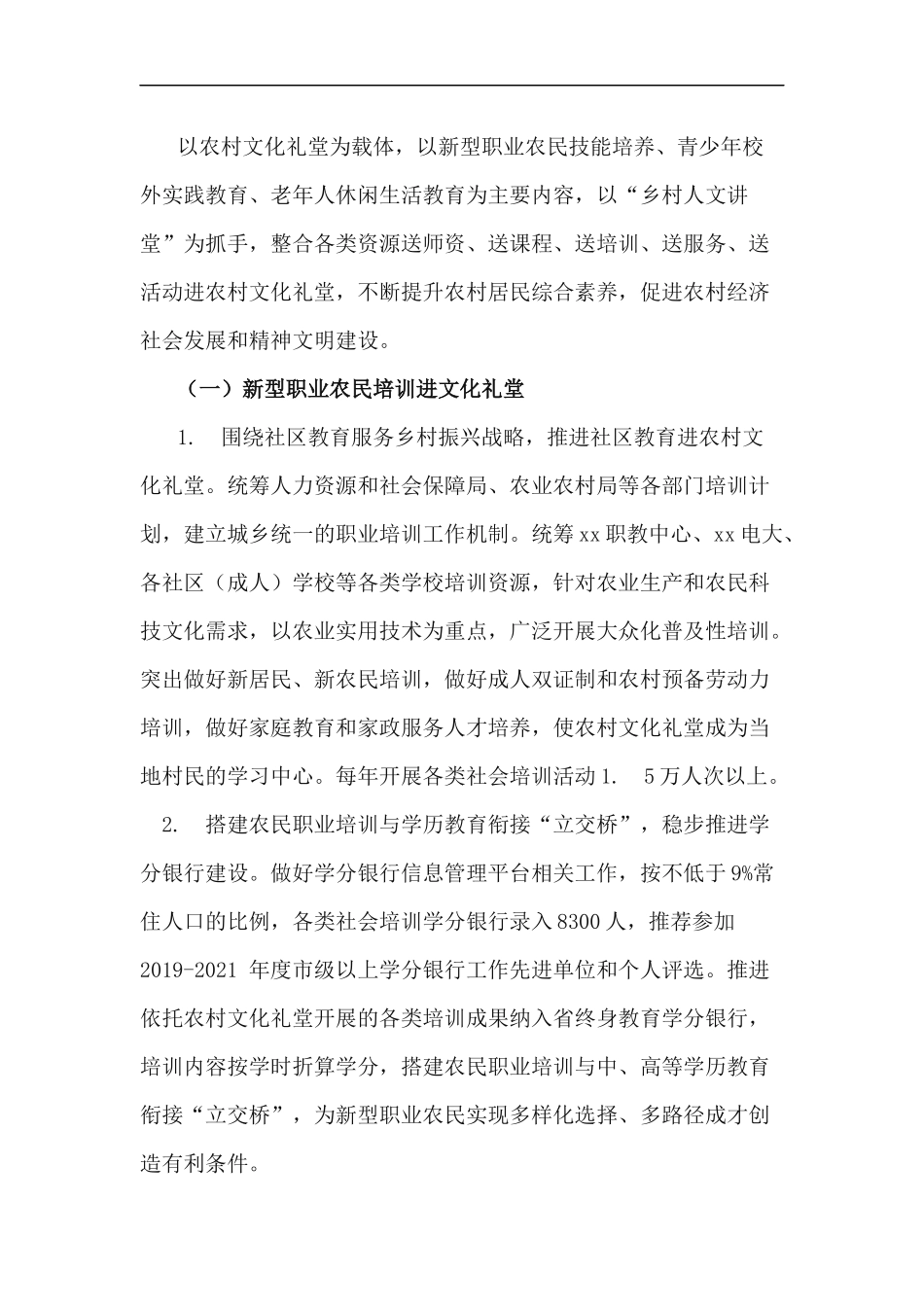 xzjp212章推进社区教育融入农村文化礼堂三年行动计划实施方案2019-2021年.docx_第2页