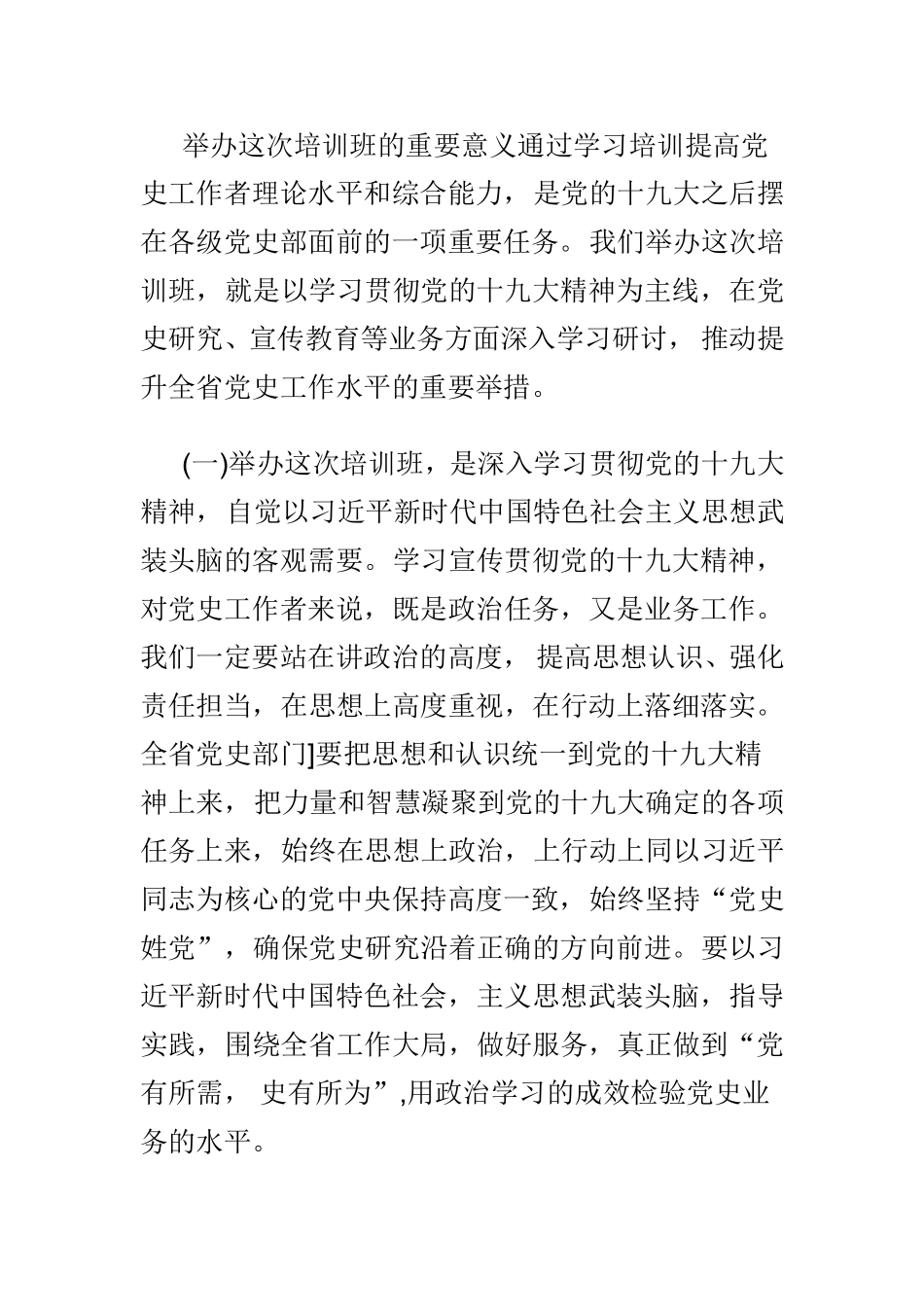 zuixin学习党史新中国史党课辅导材料范文两篇.doc_第2页