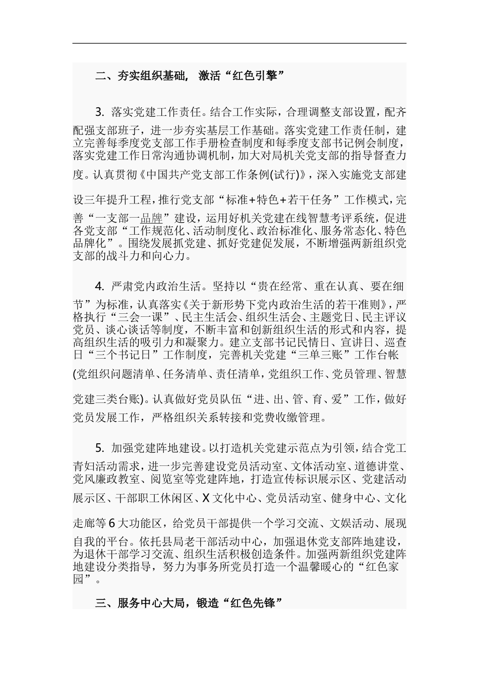 xzjp213章2020年党建工作计划.doc_第2页