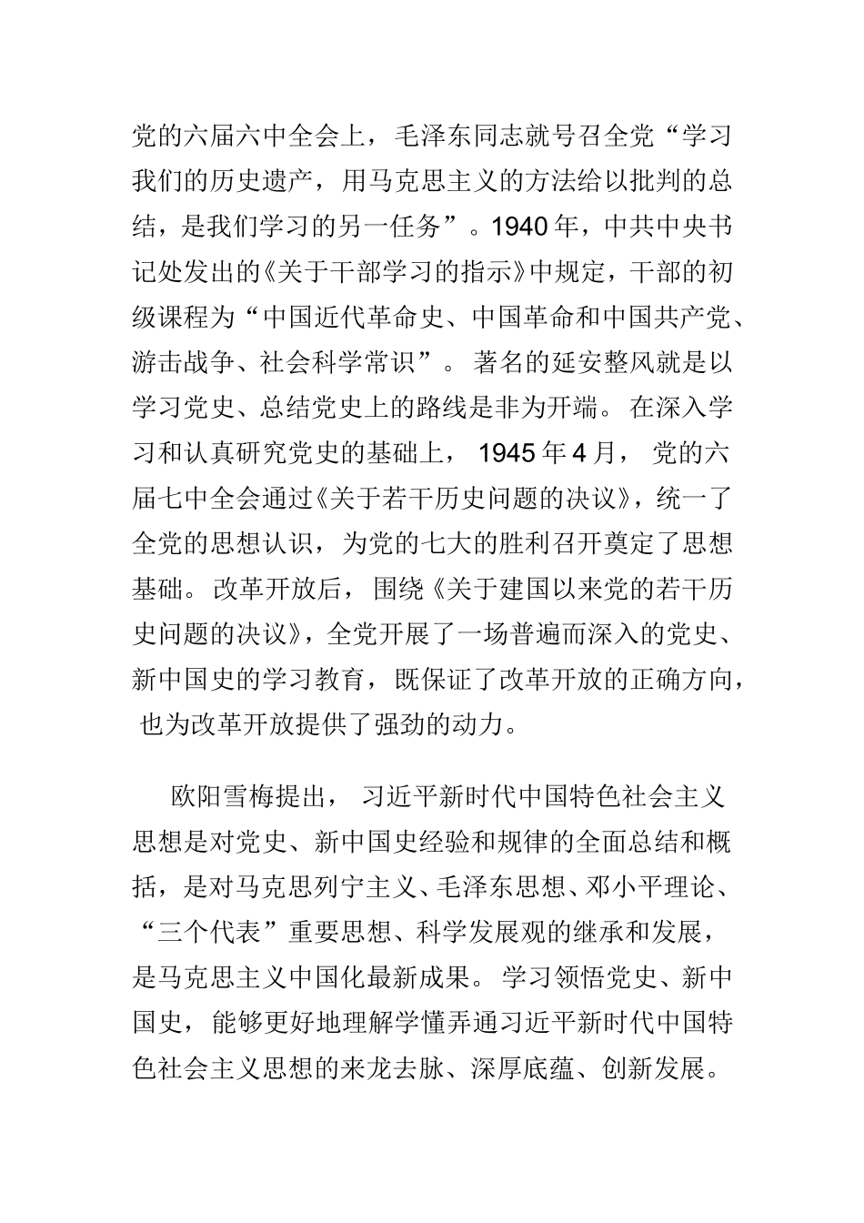 zuixin学习党史、新中国史党课讲稿范文两篇.doc_第3页