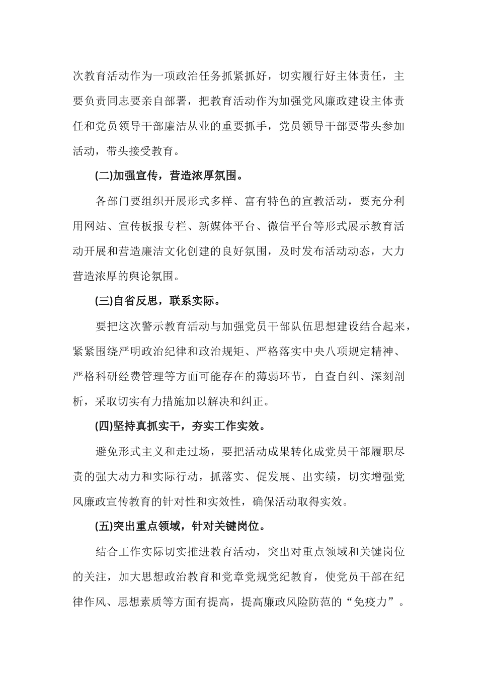 xiezuojing212章2020年党风廉政建设警示教育活动实施方案.docx_第2页