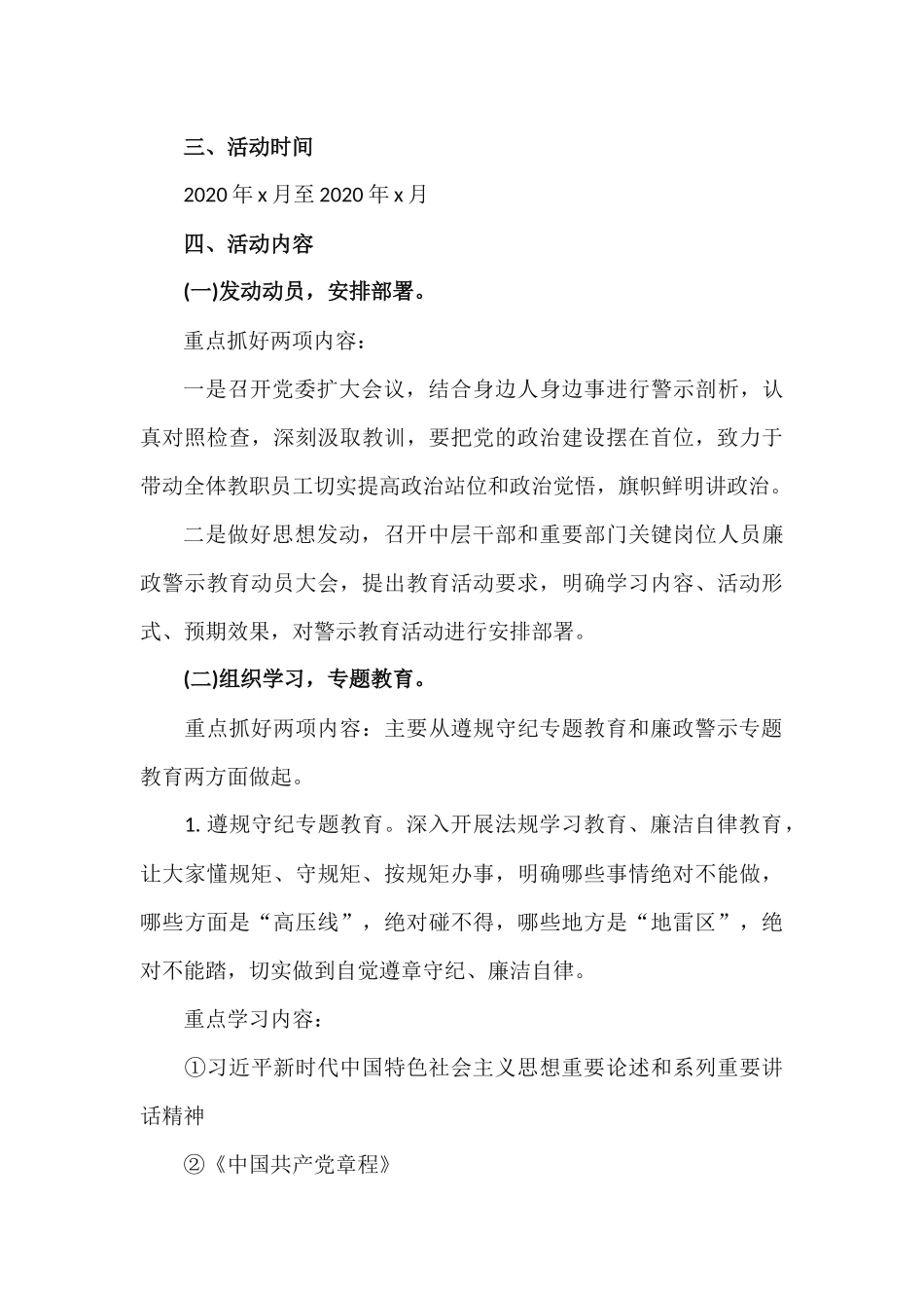 xiezuojing212章2020年党风廉政建设警示教育活动实施方案.docx_第3页