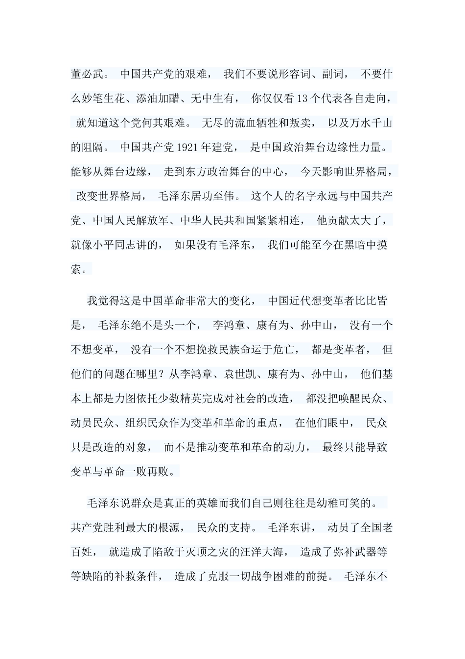 zuixin认真学习党史、新中国史心得.docx_第3页