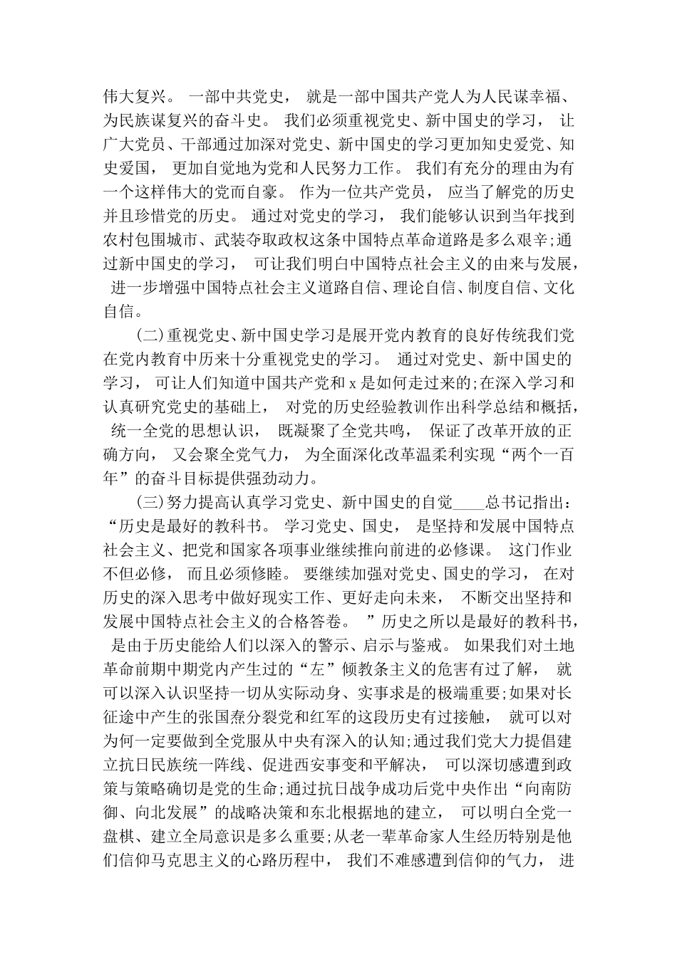 zuixin学习党史新中国史心得体会.doc_第2页