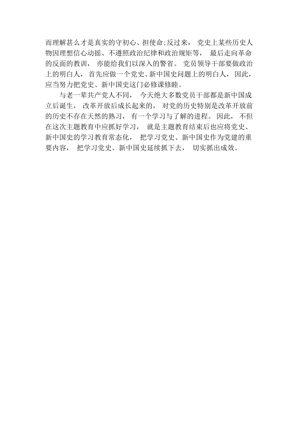 zuixin学习党史新中国史心得体会.doc_第3页