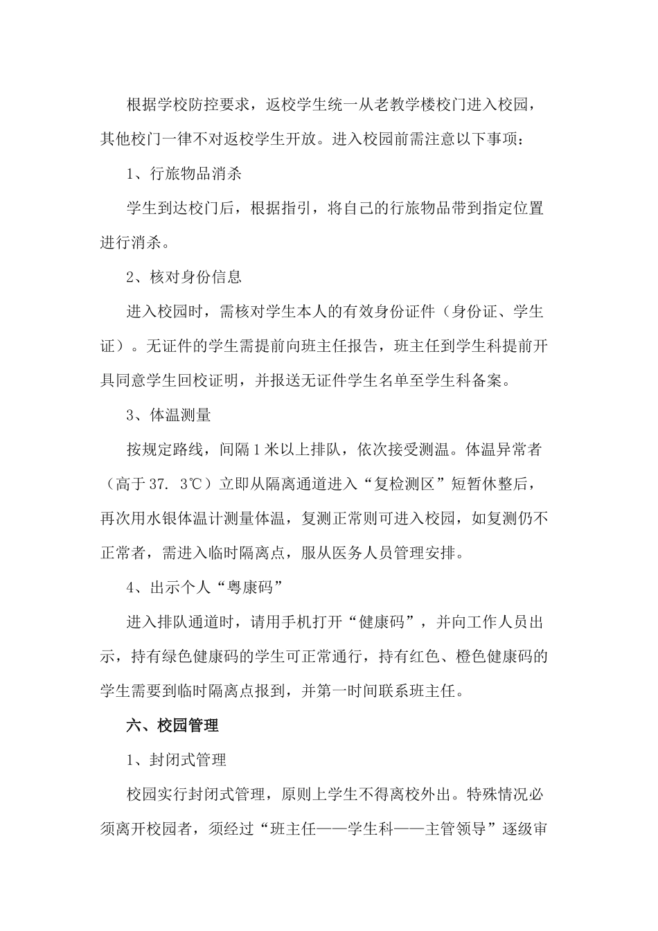 xiezuojing212章2020年秋季学期开学学生返校工作方案.docx_第3页