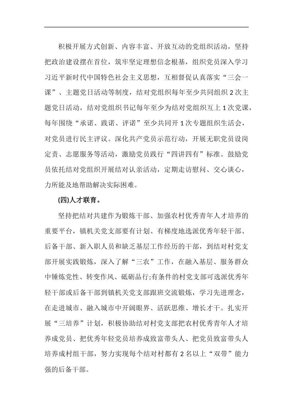 xzjp213章乡镇城乡党建结对共建行动工作实施方案.docx_第3页