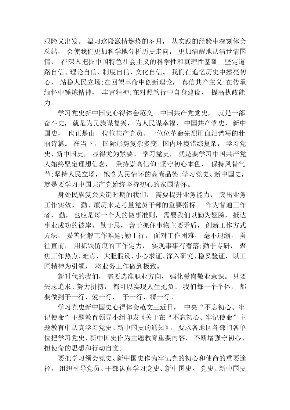 zuixin学习党史新中国史心得体会十篇.doc_第2页