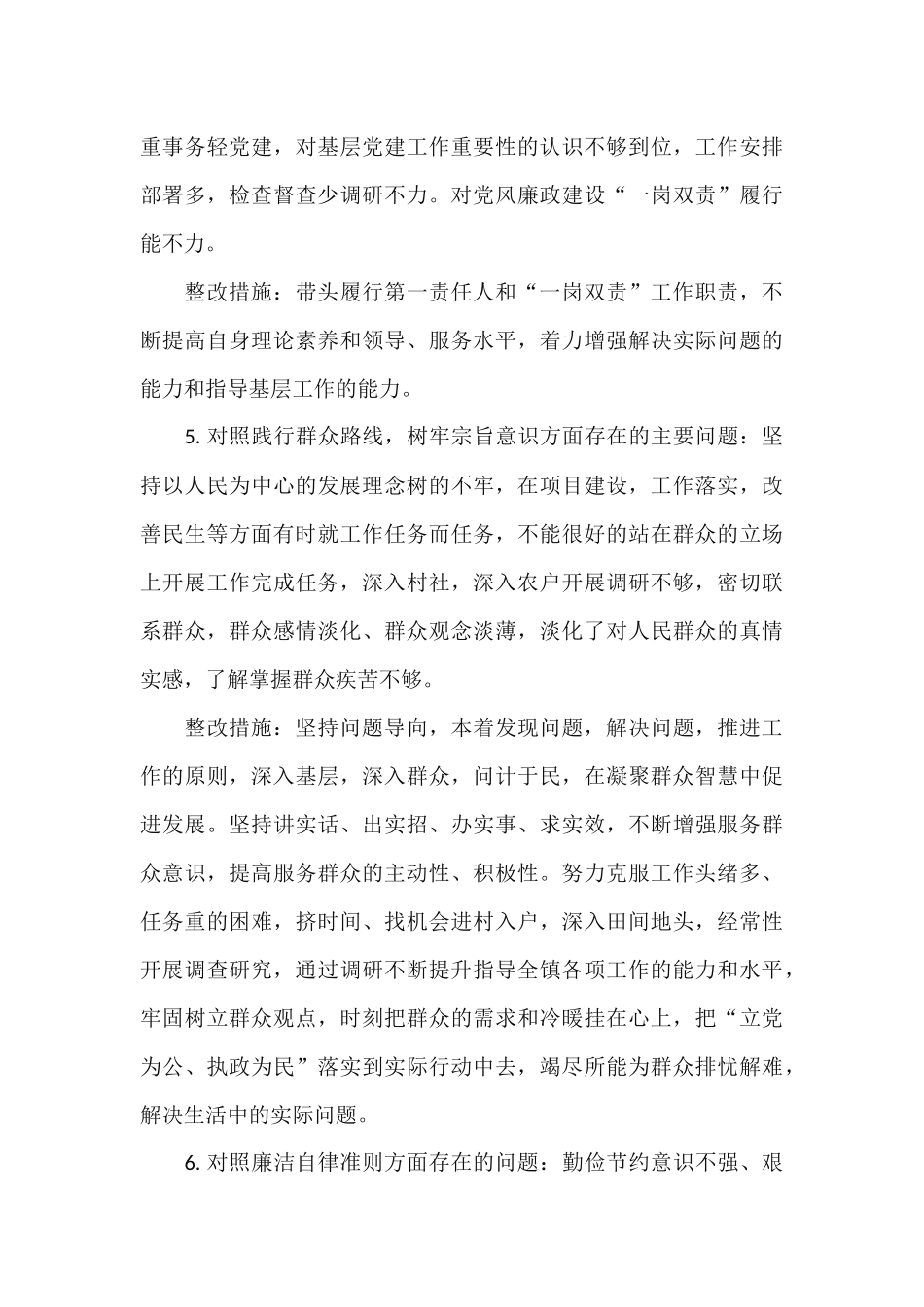 xiezuojing212章个人检视问题整改方案.docx_第3页