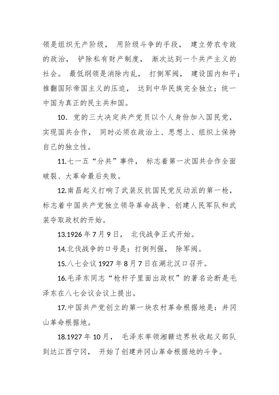 zuixin最新2021-2021年四史党史新中国史应知应会知识点考点检测考试试题精编及答案可编辑.docx_第2页